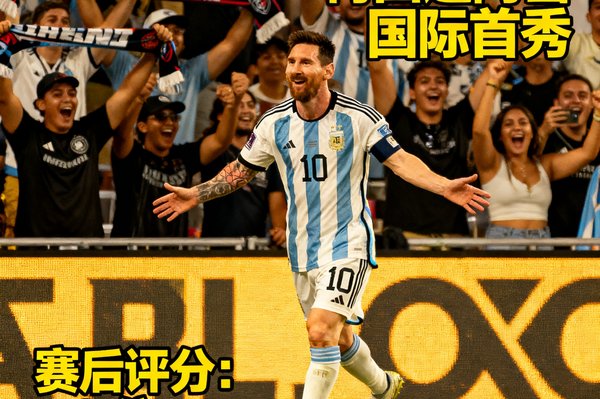 梅西在迈阿密国际首秀中打入两球，赛后获得满分10分评价，现场球迷高举围巾庆祝